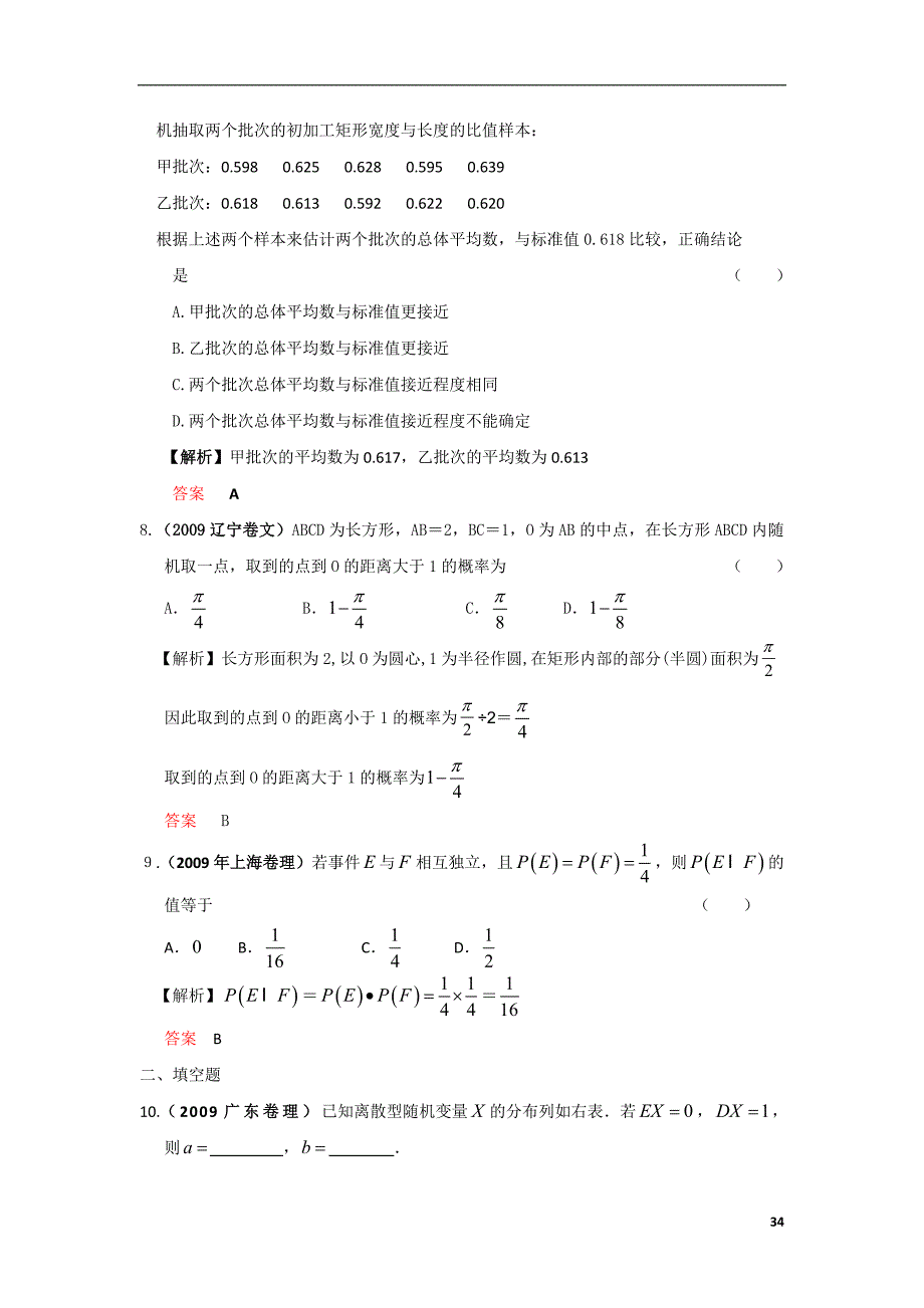 数学五年高考荟萃第十二章概率与统计绝对!知识无价!)_第3页