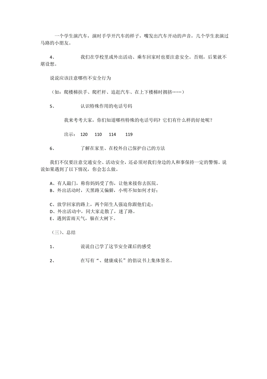 浅谈如何开好主题班会_第3页