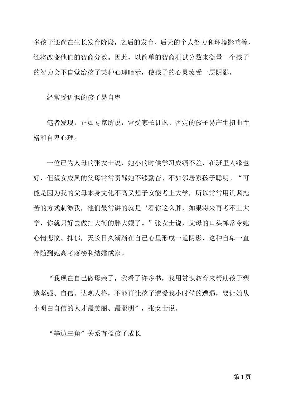 教育孩子要明智不可讥讽_第2页