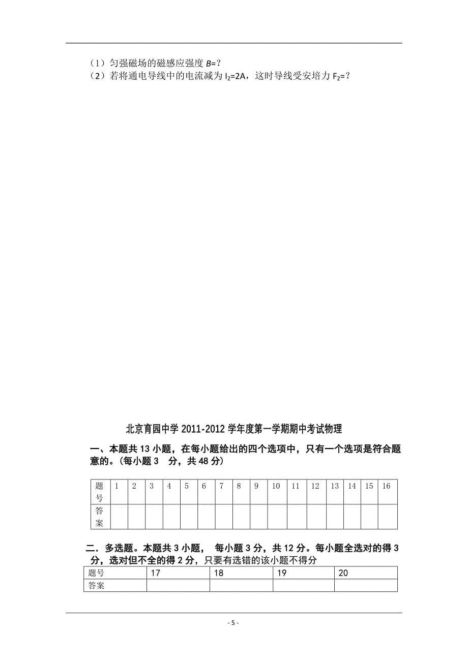 北京市育园中学2011-2012学年高二上学期期中考试试题(物理)_第5页