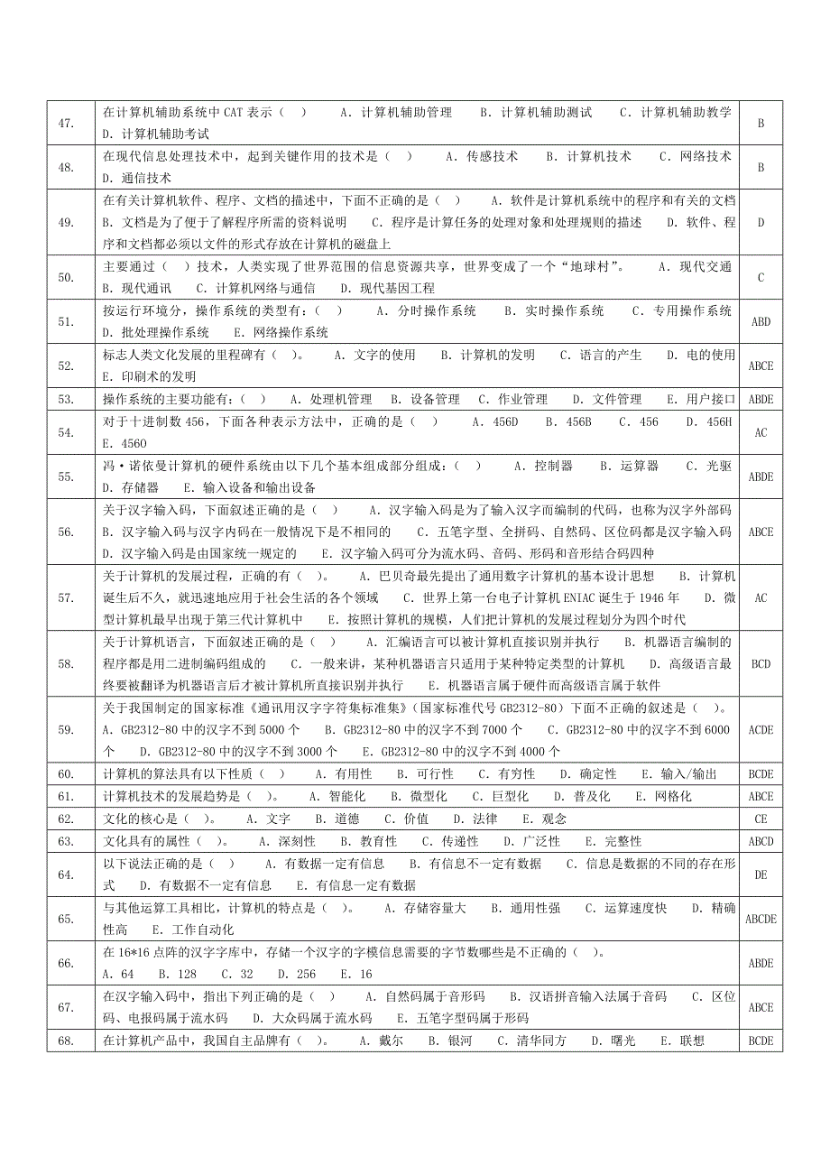 计算机文化基础考试选择题模拟题_第3页