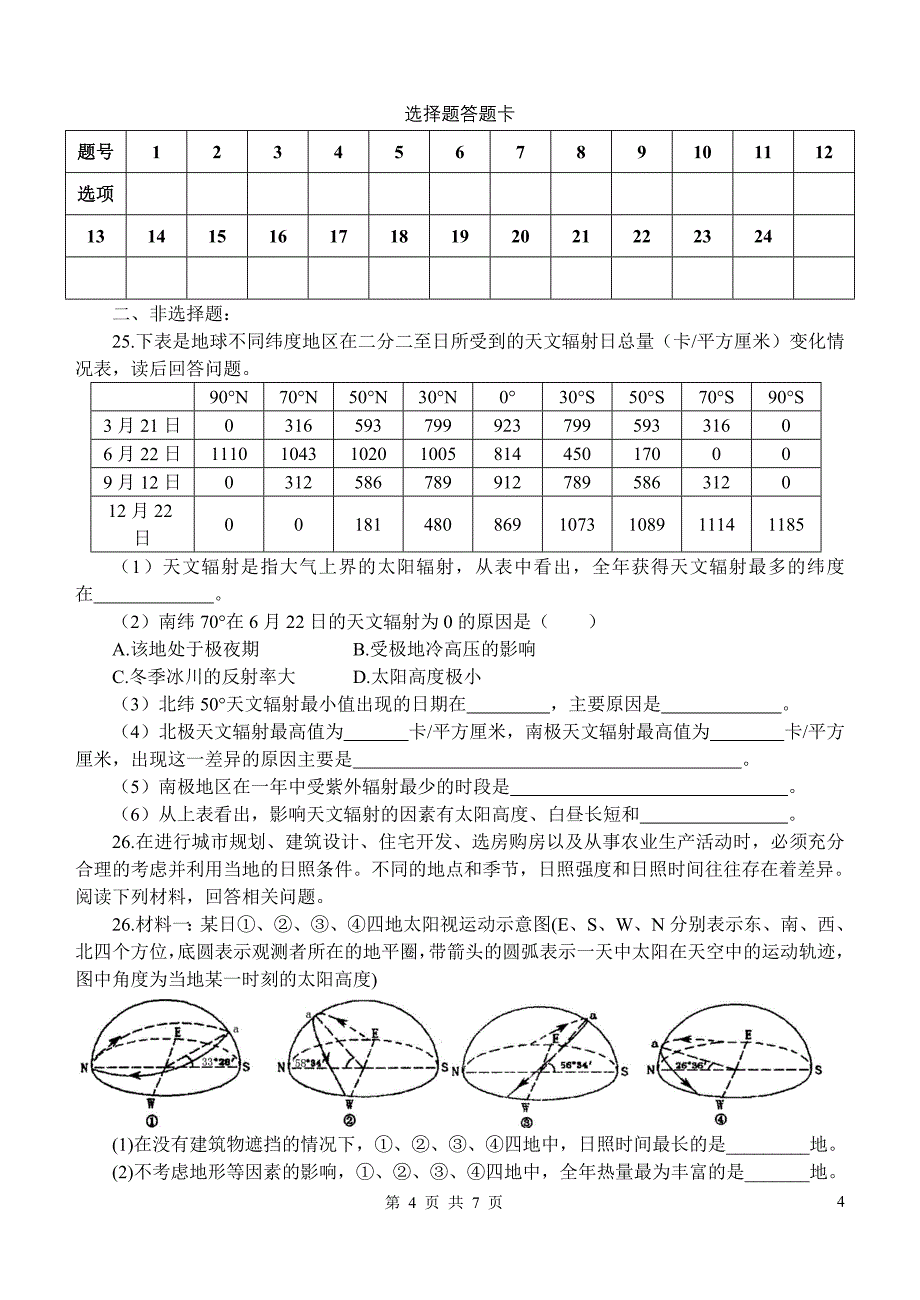 湖北仙桃一中高一地理暑期作业第②套_第4页