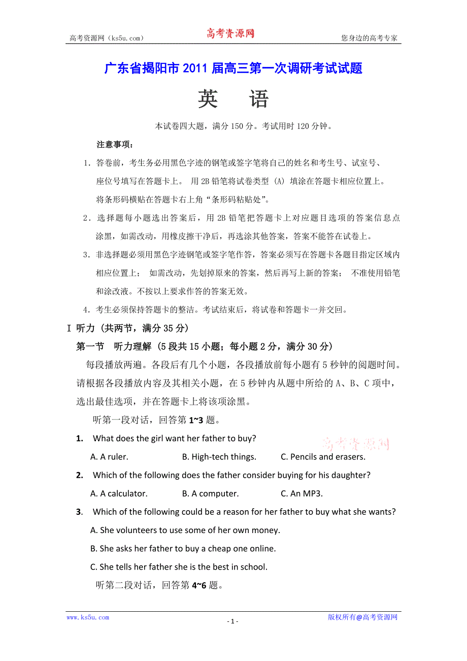 广东省揭阳市2011届高三第一次调研考试英语试题_第1页