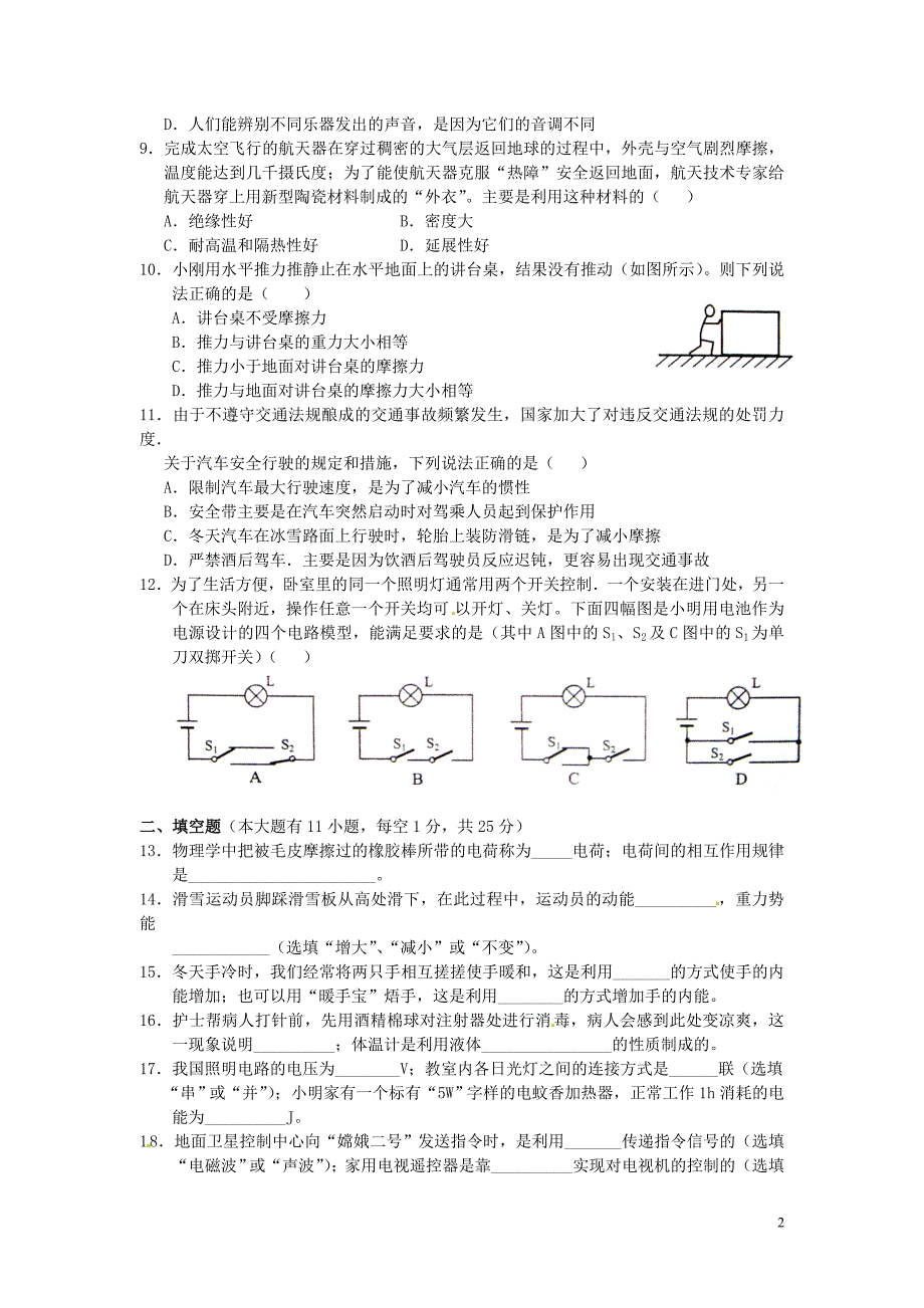 江苏省连云港市2011年中考物理真题试卷_第2页