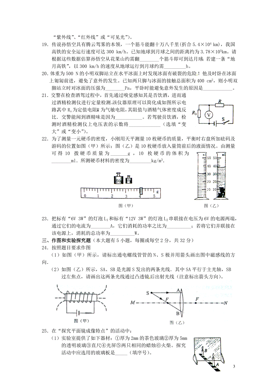 江苏省连云港市2011年中考物理真题试卷_第3页