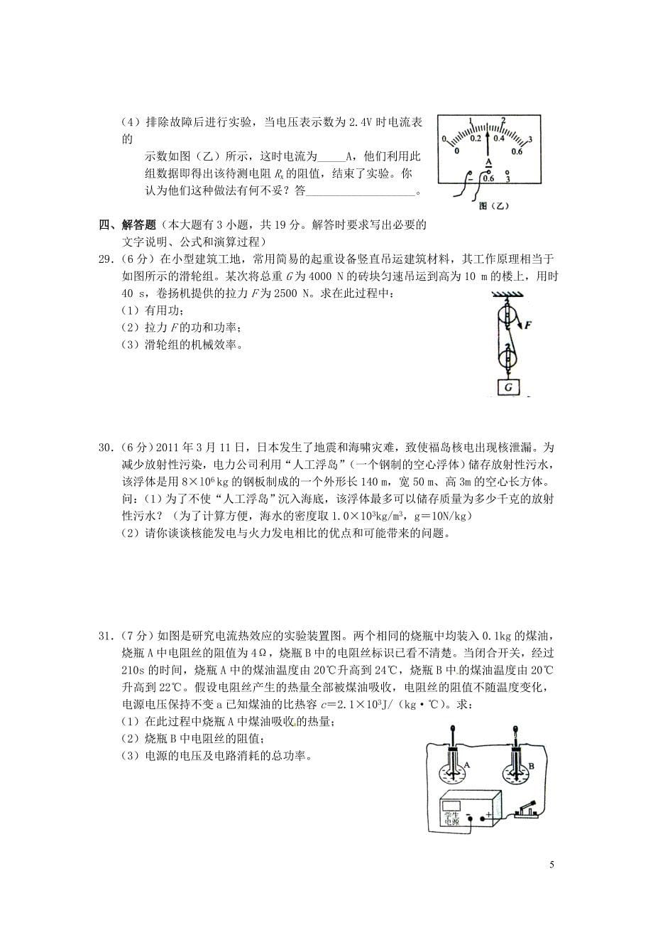 江苏省连云港市2011年中考物理真题试卷_第5页