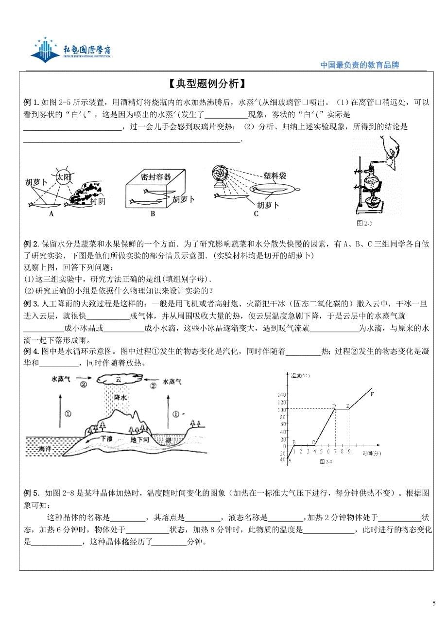 温度与物态变化(2)_第5页