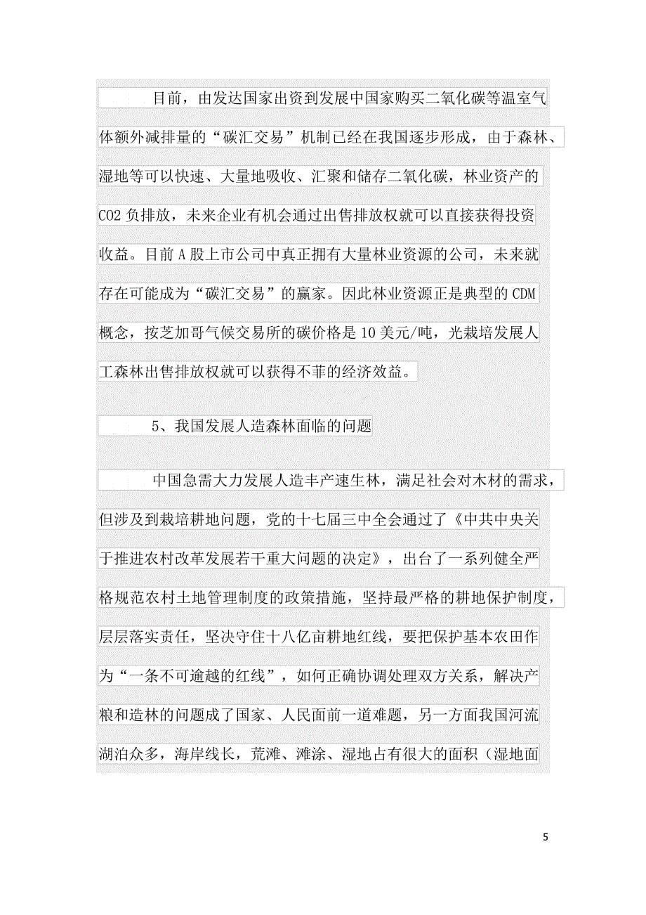 竹柳速生林计划可行性分析_第5页