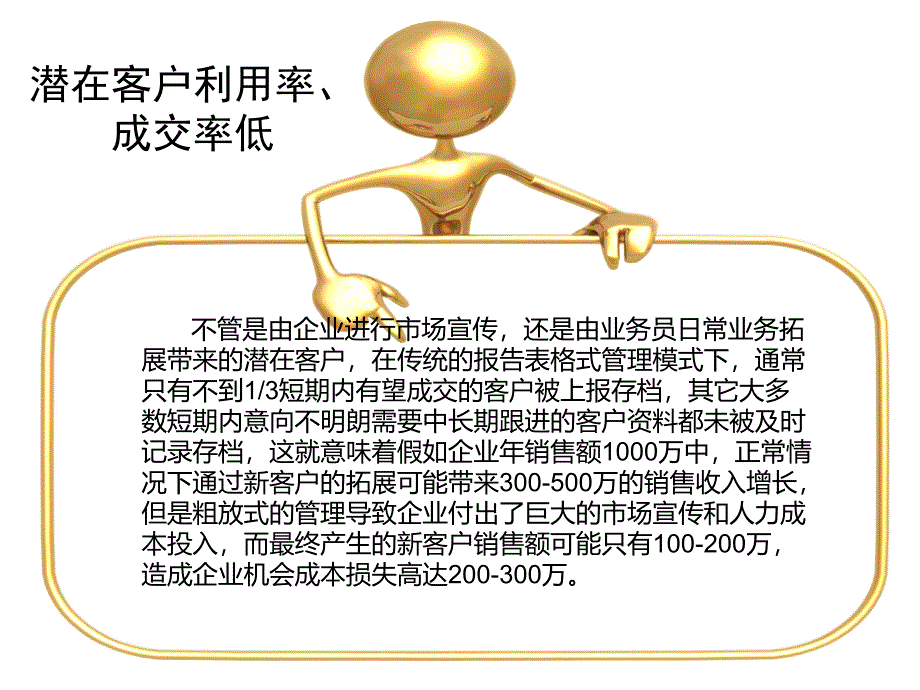 销售管理软件减少企业损失_第2页