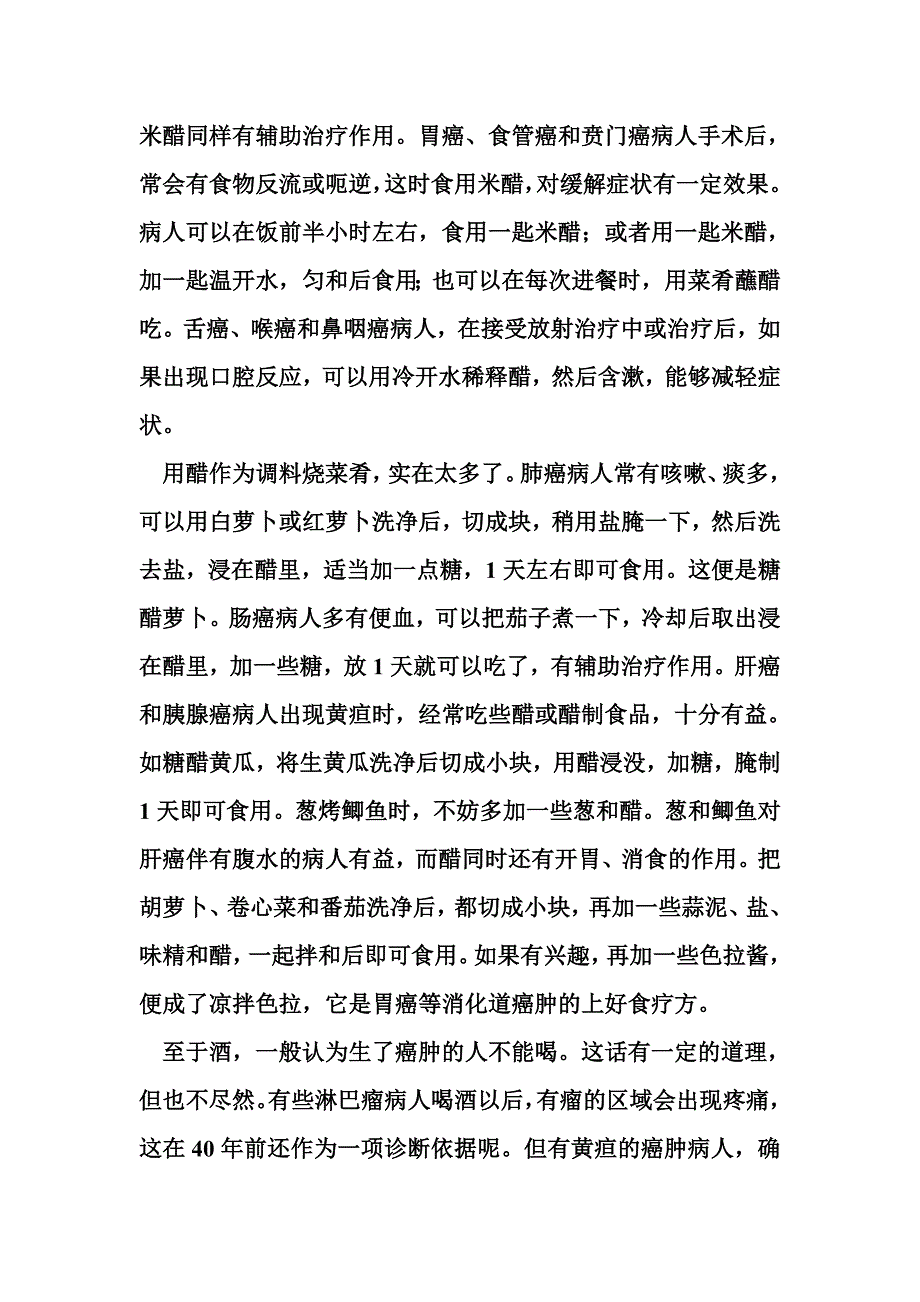 醋和酒的抗癌作用_第2页