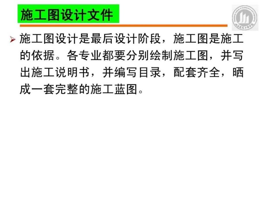 建筑施工图设计教程ppt课件_第5页