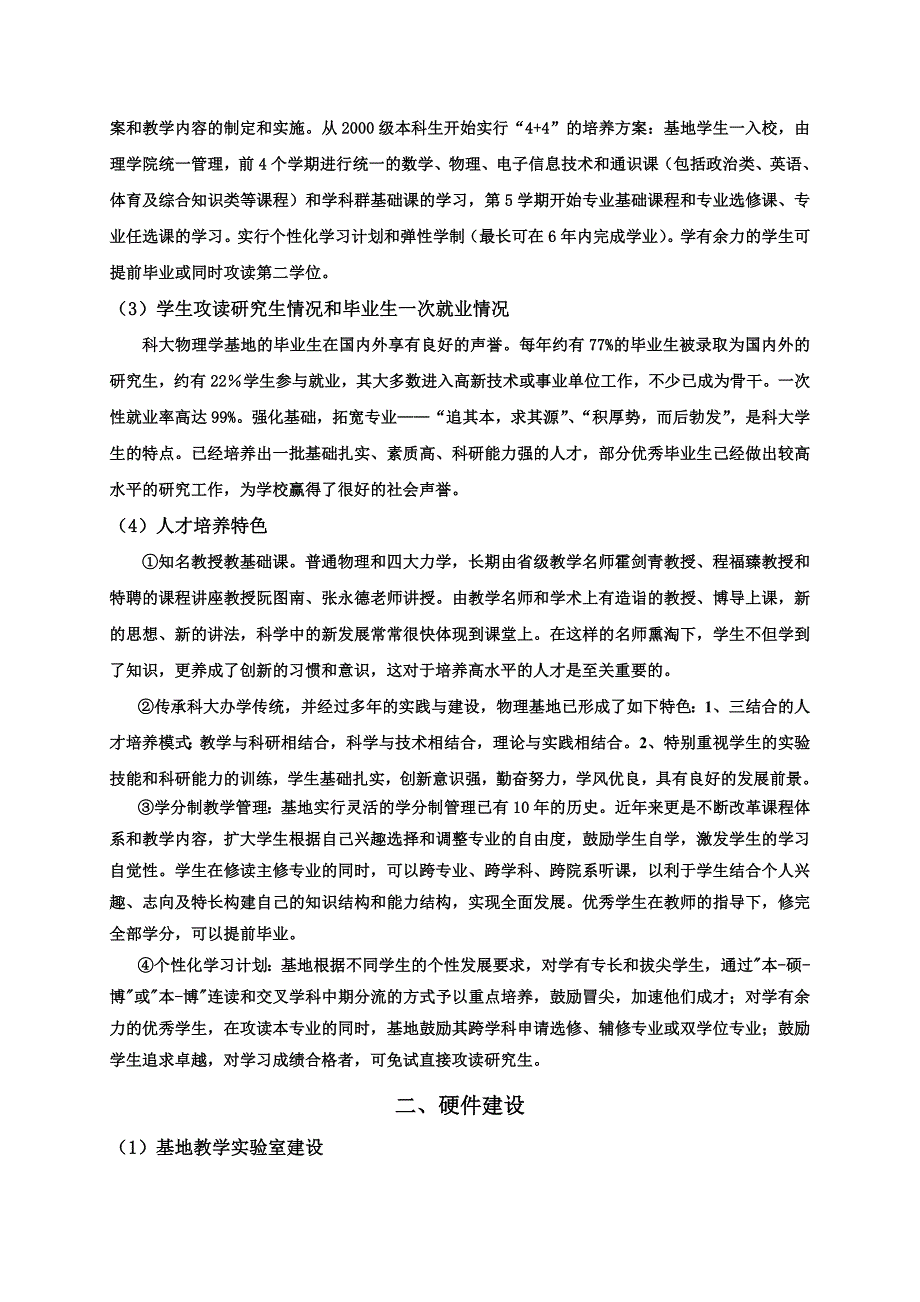 物理基础研究与人才培养基地建设总结_第2页