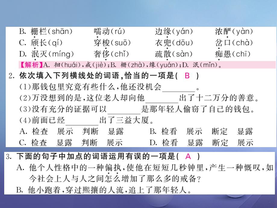 2017年秋九年级语文上册第四单元比较探究悔的边缘课件北师大版_第2页