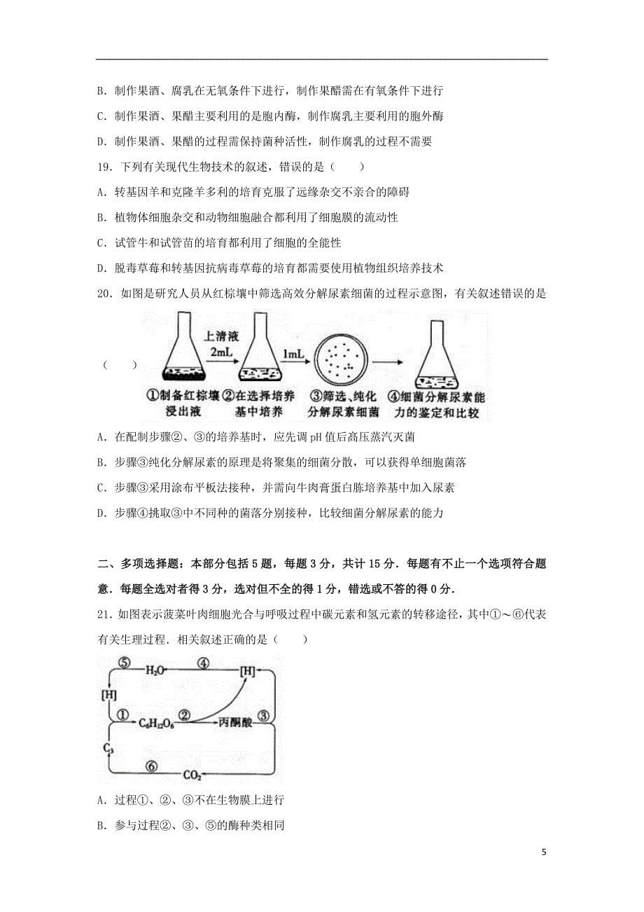 江苏省南通、扬州、泰州2017届高三生物第三次模拟考试试卷（含解析）_第5页