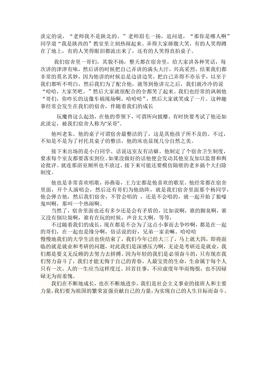 用心生活_共同成长_第2页