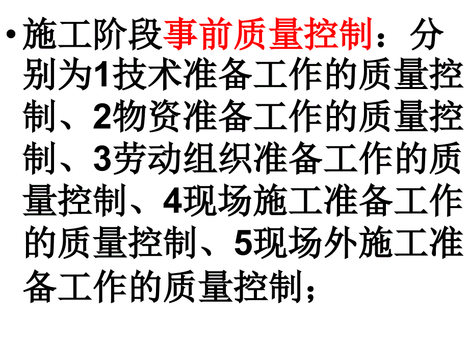 施工三阶段前中后_第2页