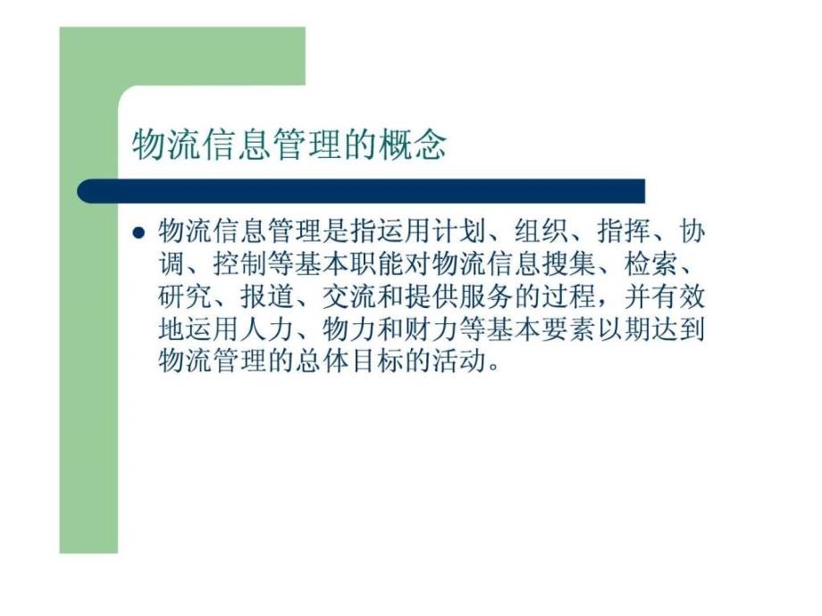 案例沃尔玛物流信息技术的应用ppt课件_第2页