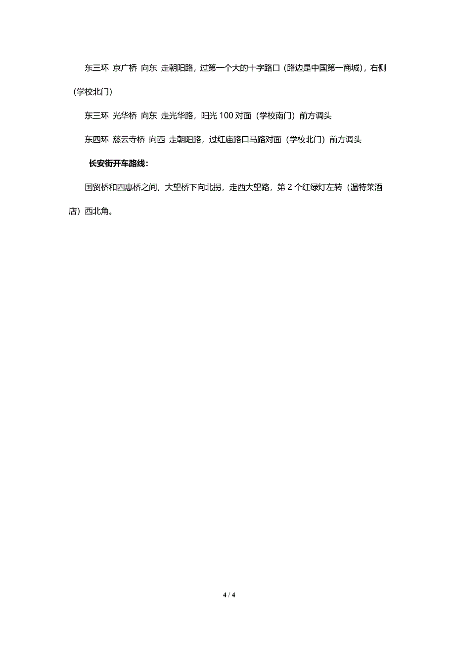 首都经济贸易大学人力资源管理在职研究生学位_第4页