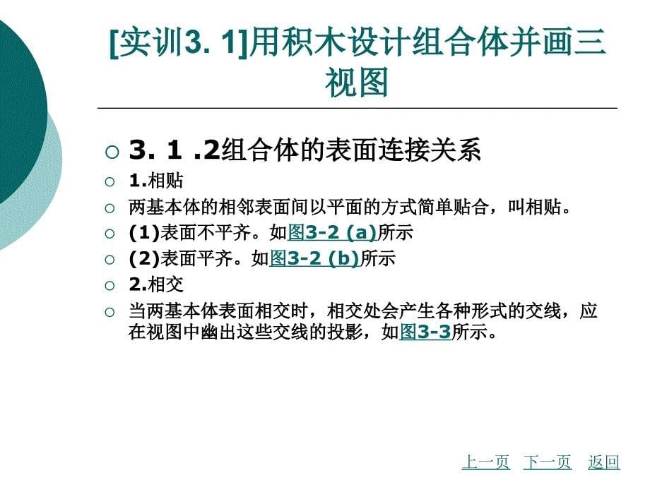 课题三组合体视图与识读_第5页