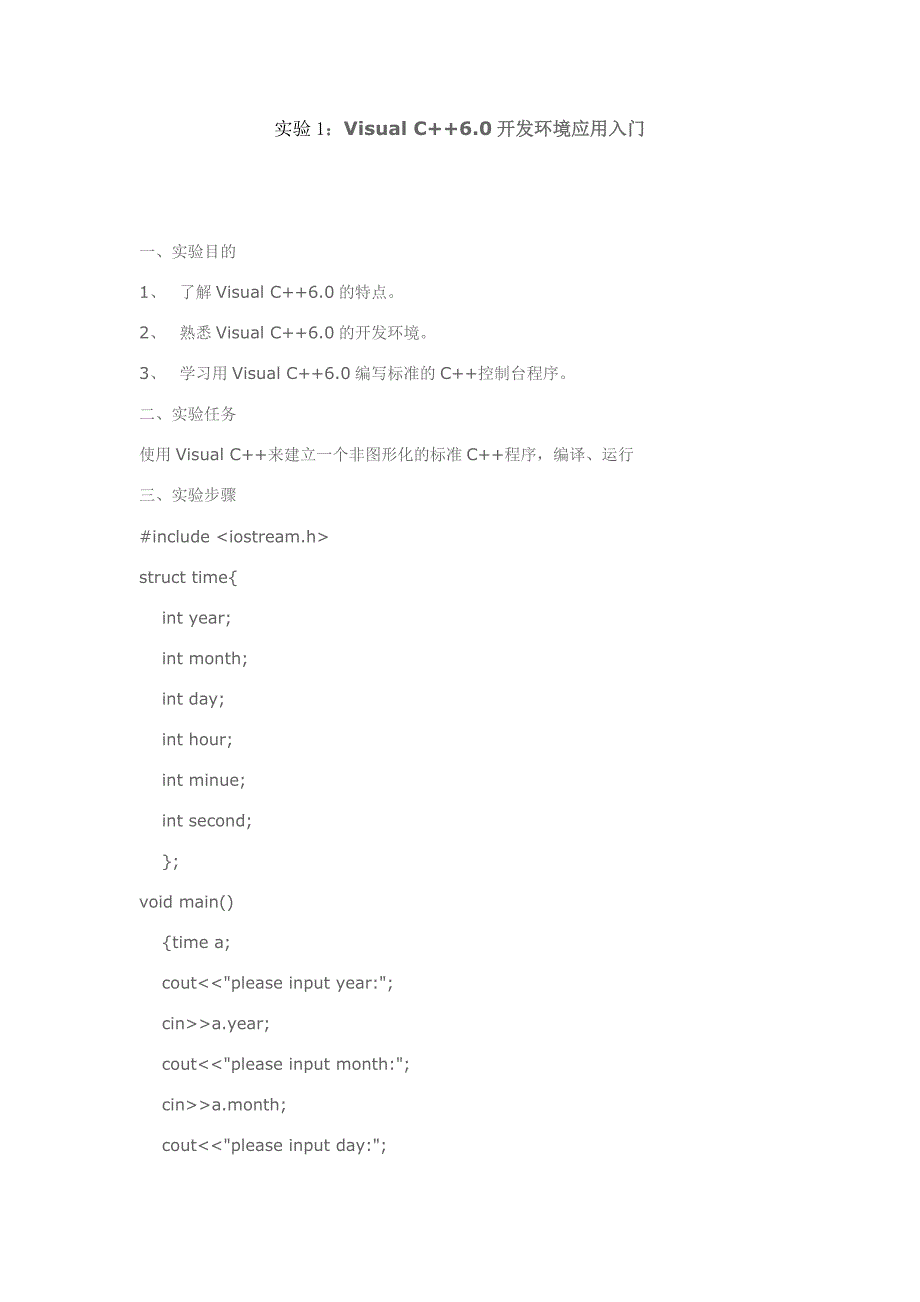 面向对象程序c++设计实验报告_第2页