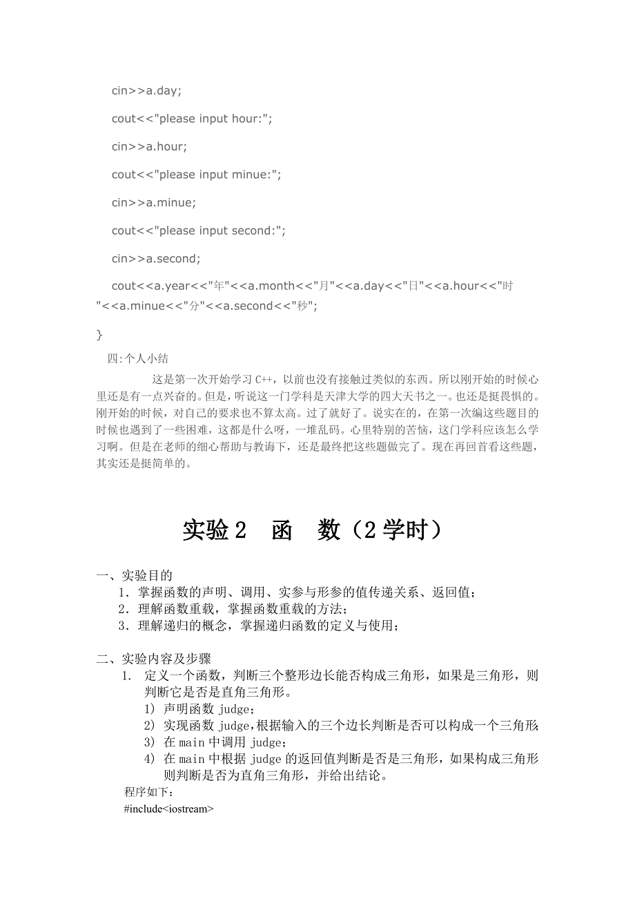 面向对象程序c++设计实验报告_第3页