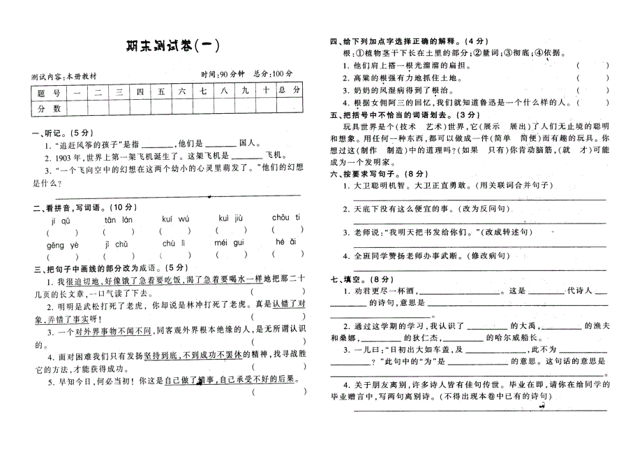 语文s版期末测评3用_第1页