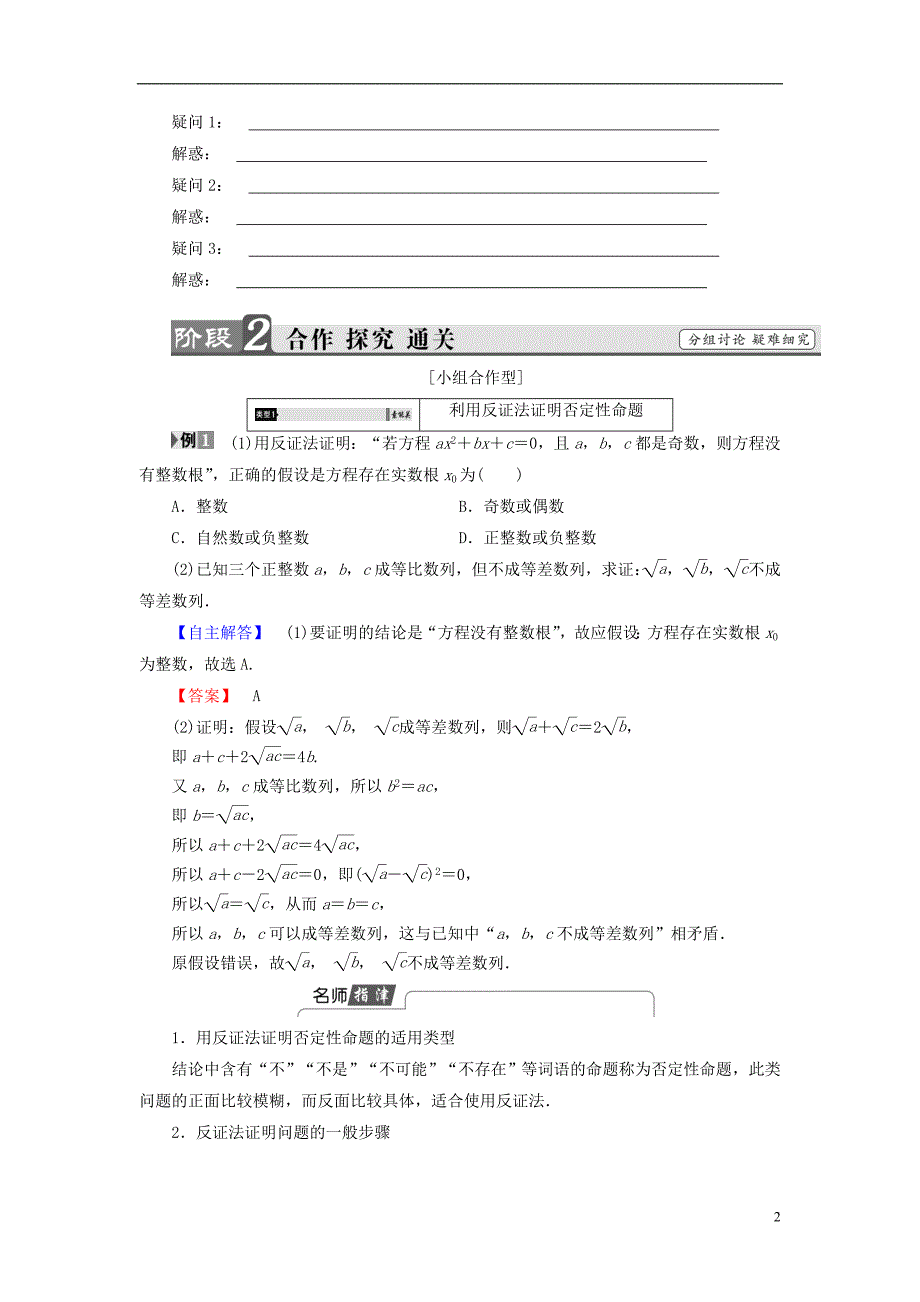 高中数学第二章推理与证明2.2.2反证法学案新人教b版选修2-2_第2页