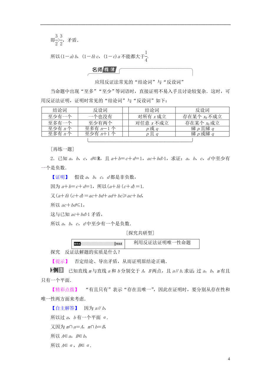 高中数学第二章推理与证明2.2.2反证法学案新人教b版选修2-2_第4页