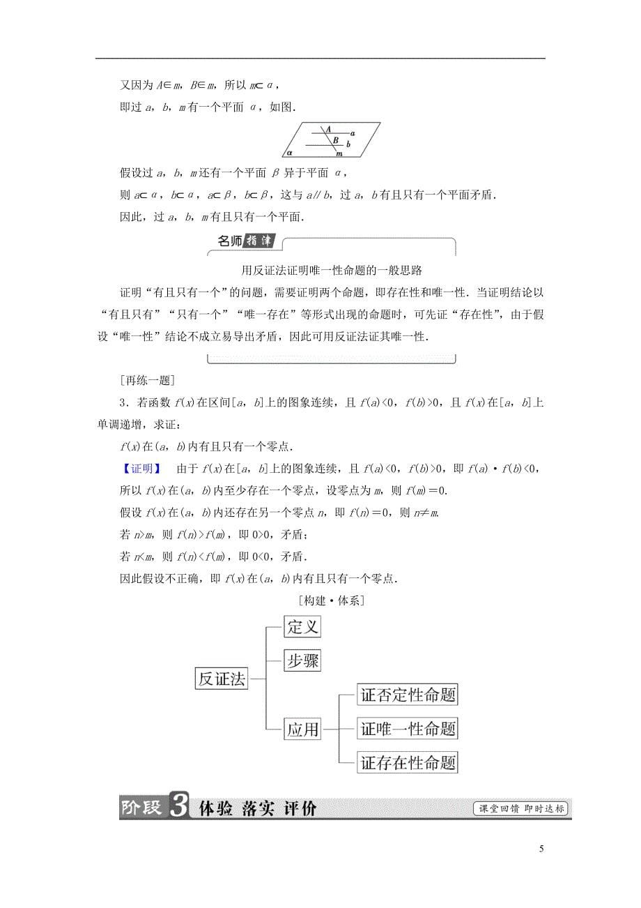 高中数学第二章推理与证明2.2.2反证法学案新人教b版选修2-2_第5页