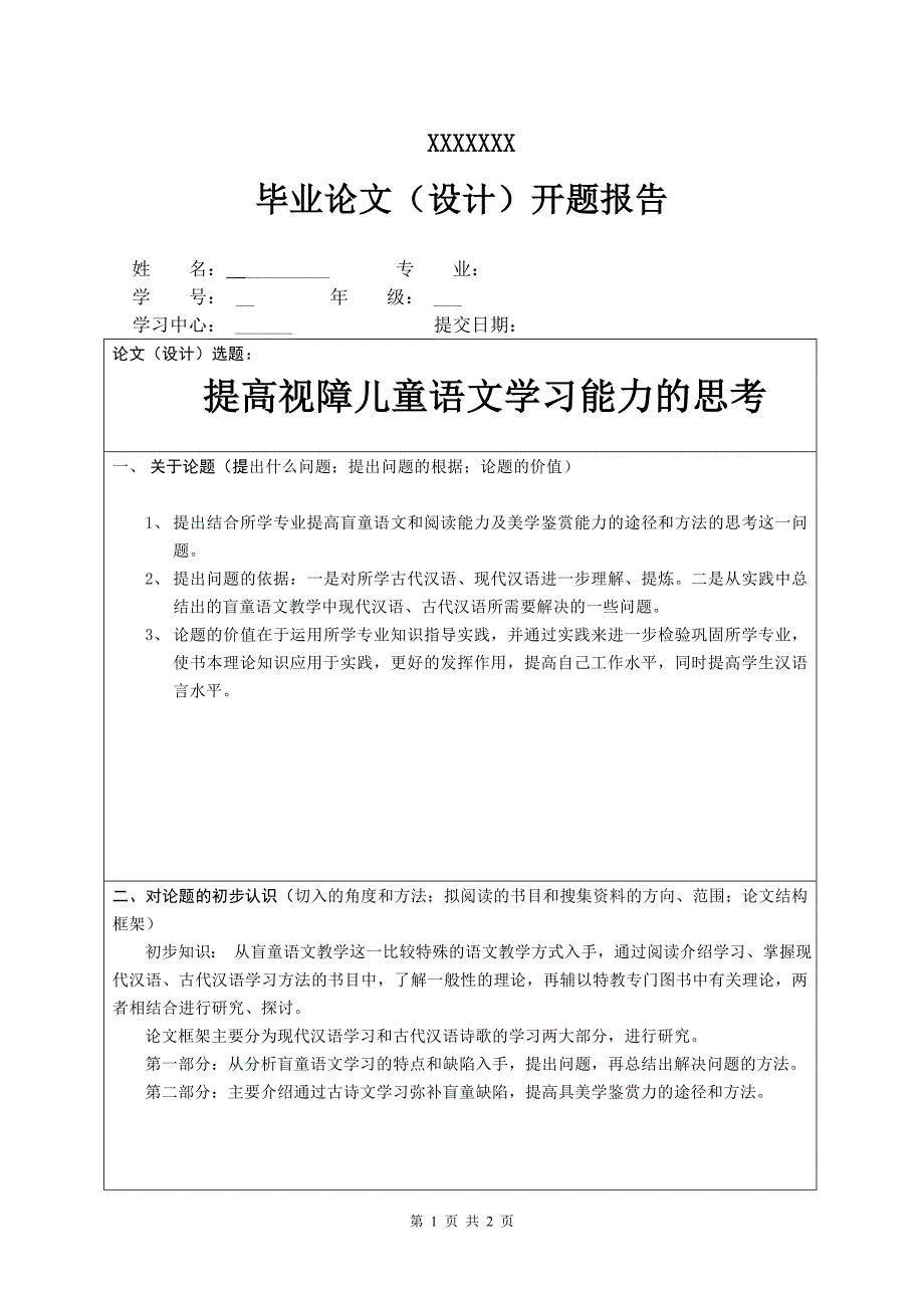 论文开题报告样本1_第1页