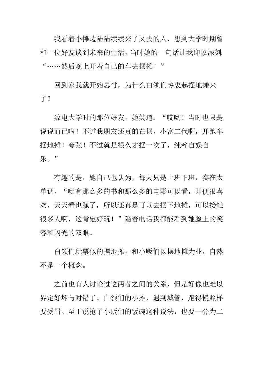 私家车地摊生意分析_第2页