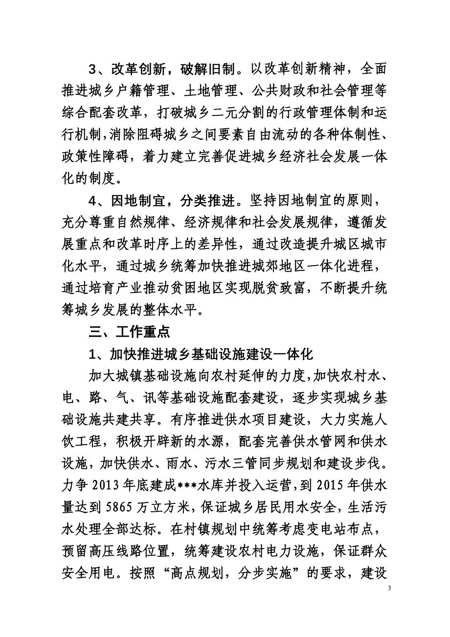 统筹城乡发展的实施_第3页