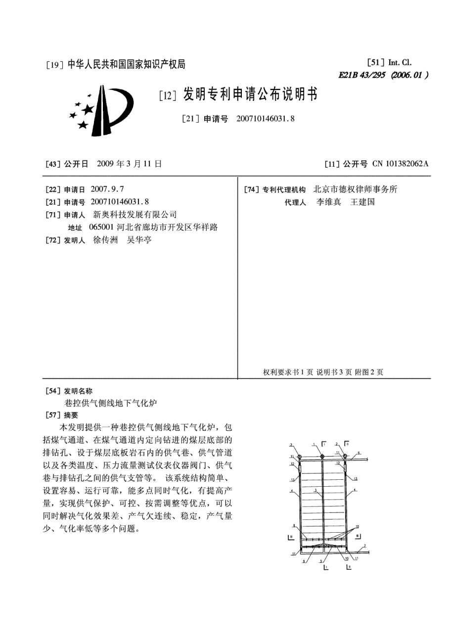 巷控供气侧线地下气化炉发明专利申请公开说明书cn200710146031.8_第1页