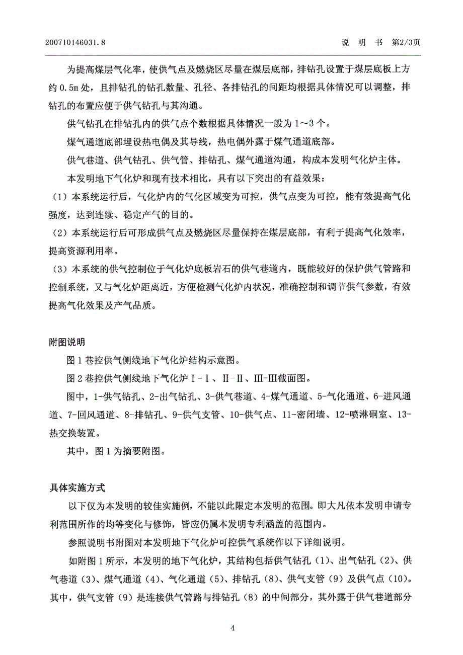 巷控供气侧线地下气化炉发明专利申请公开说明书cn200710146031.8_第4页