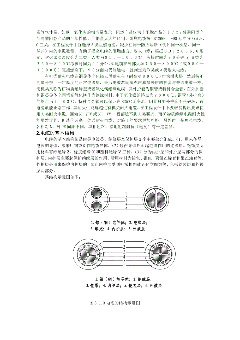 四、电缆工程2010122修改_第4页