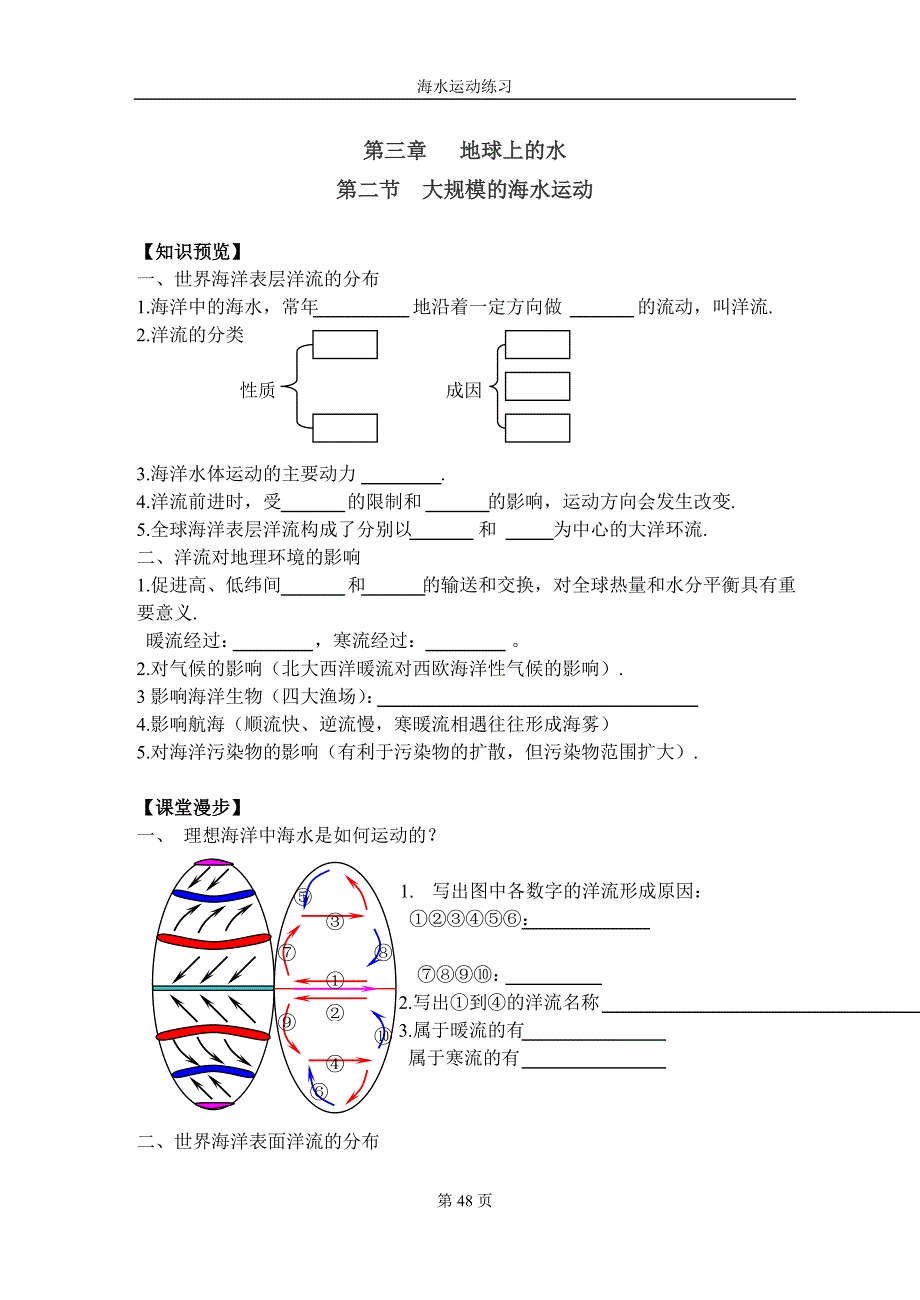 高中地理海水运动练习_第1页