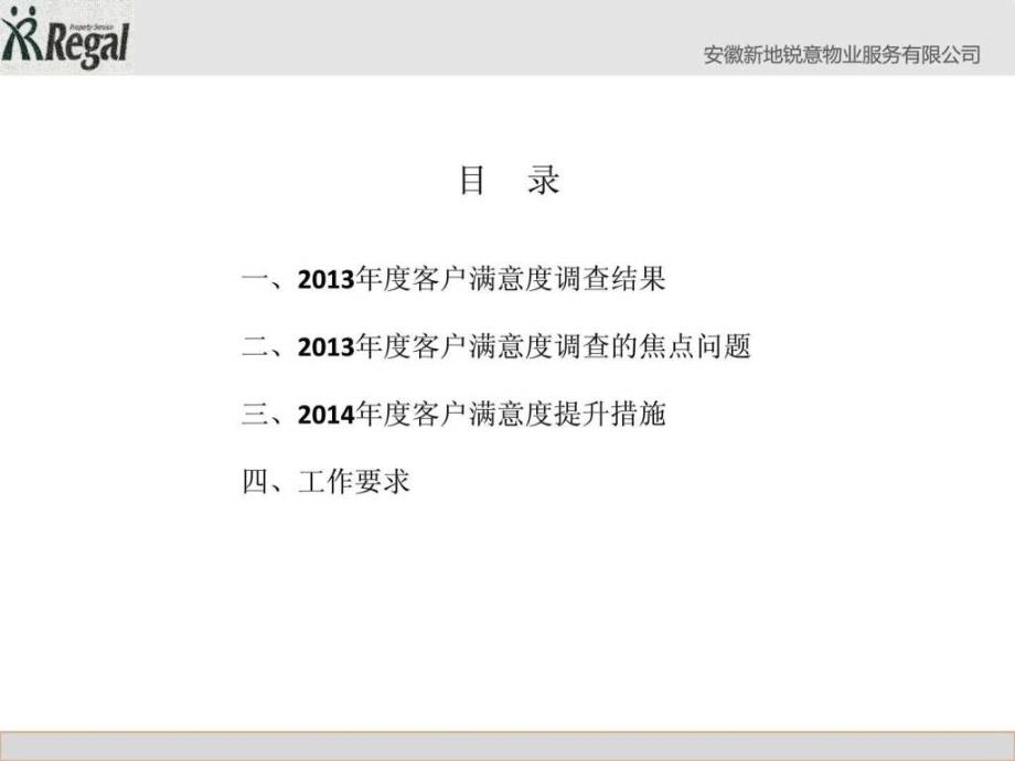 年度满意度提升计划ppt课件_第2页