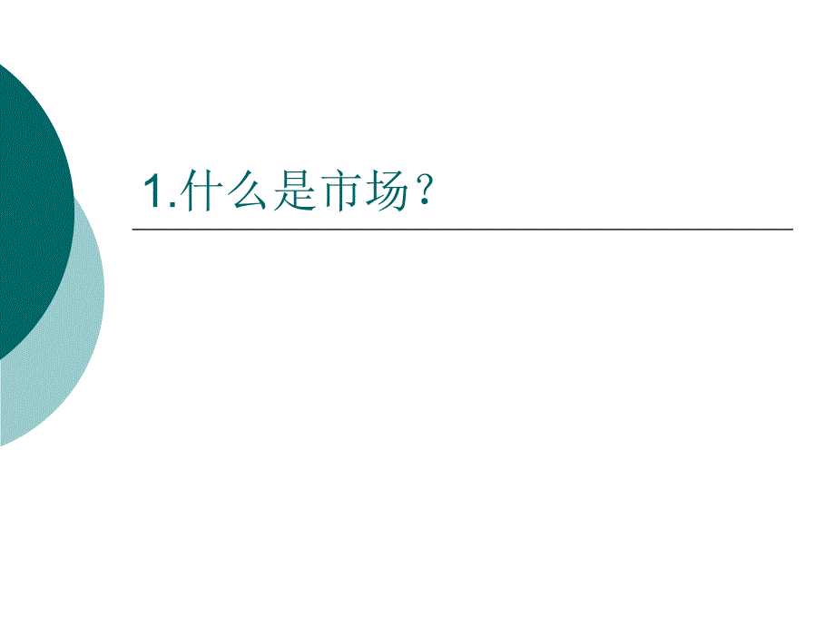 核心竞争力缔造市场营销优势_第3页