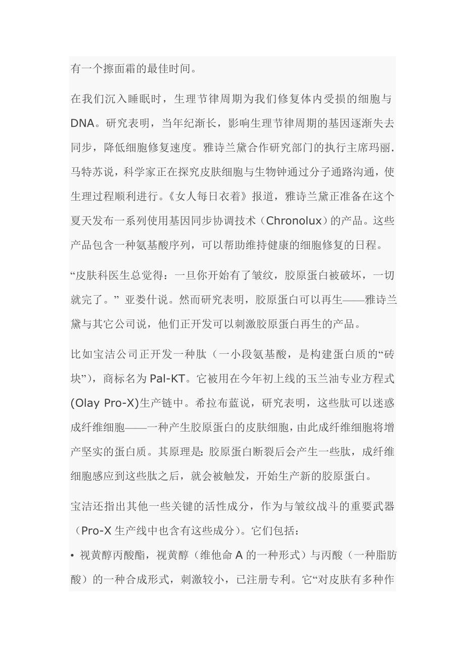 消除皱纹：高科技美容不动刀_第3页