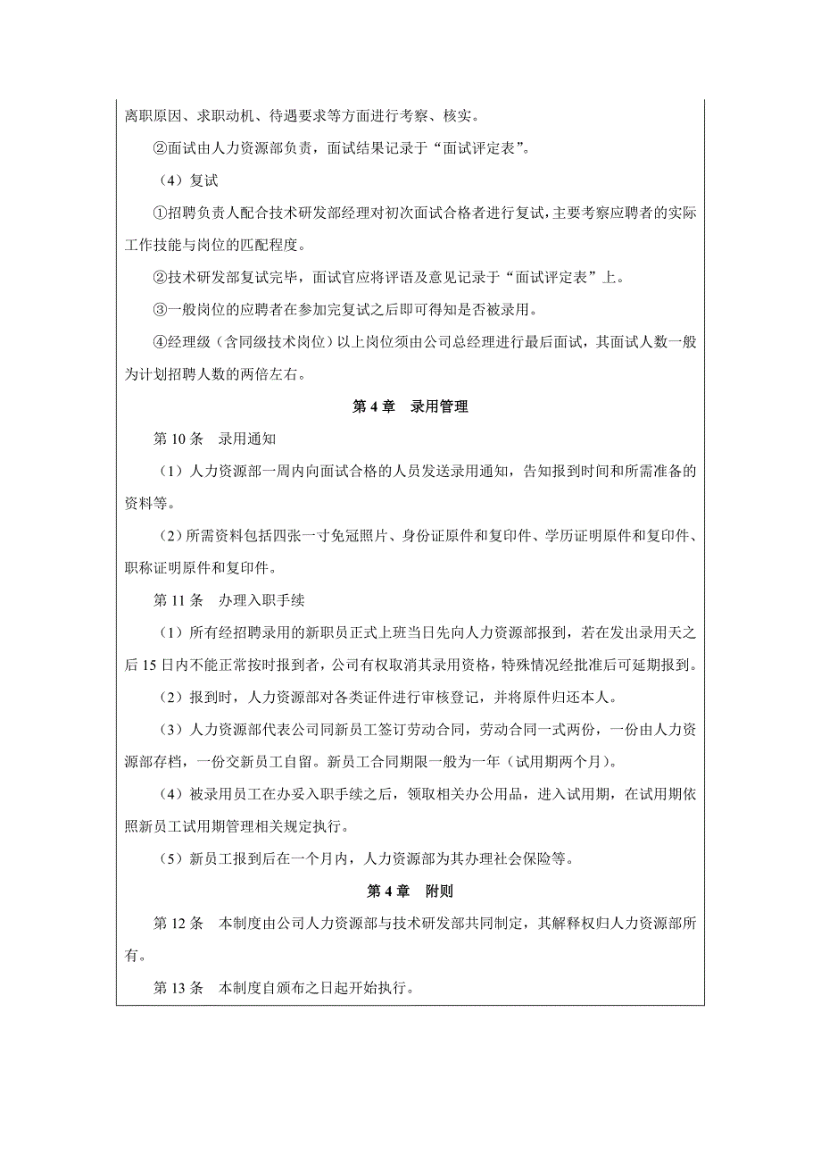 技术研发人员招聘制度_第3页