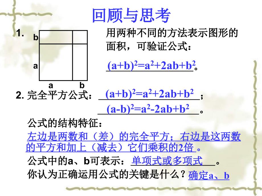 复习课：完全平方公式_第2页