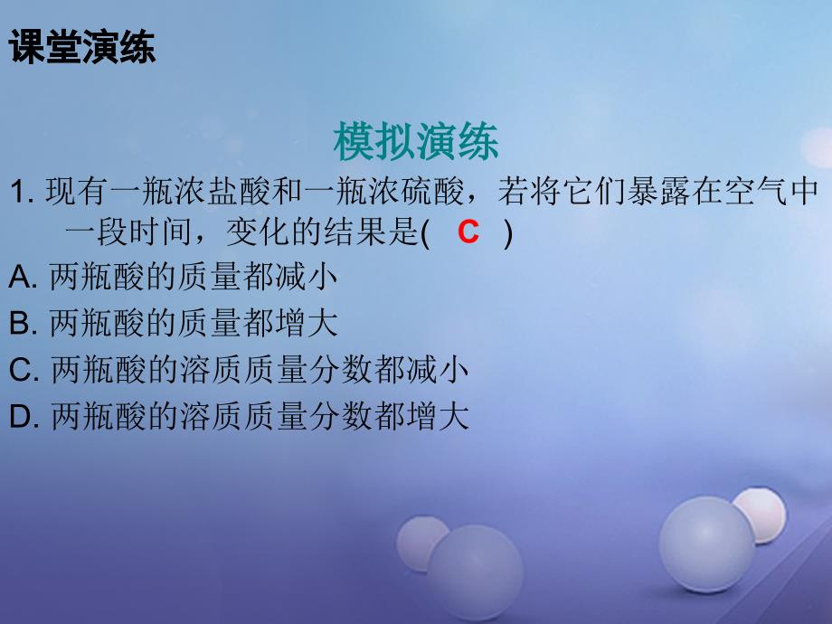 2017年秋九年级化学下册第十单元酸和碱常见的酸和碱课题1课时2酸的性质课件（新版）新人教版_第4页