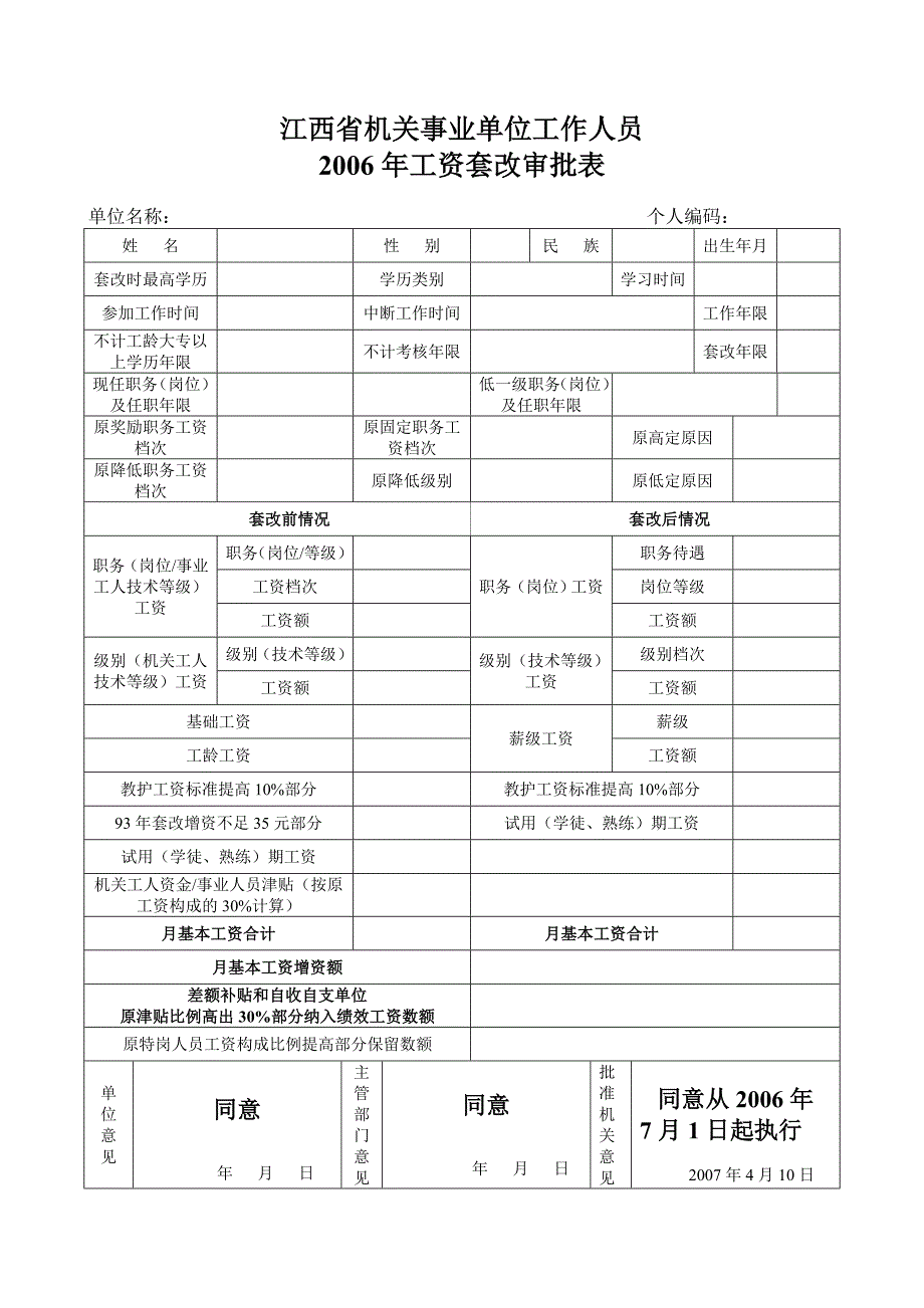 江西省机关事业单位工作人员_第1页