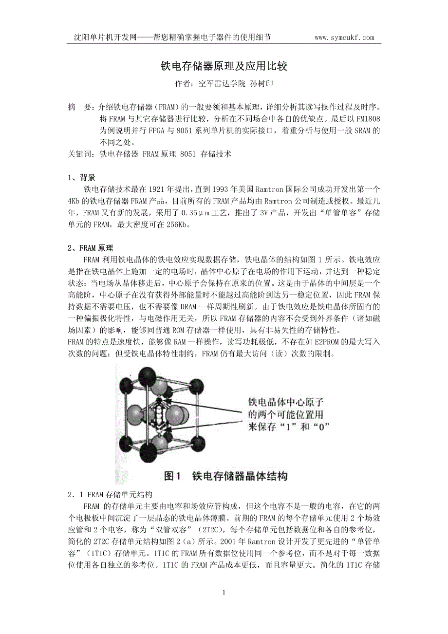 铁电存储器原理及应用比较_第1页