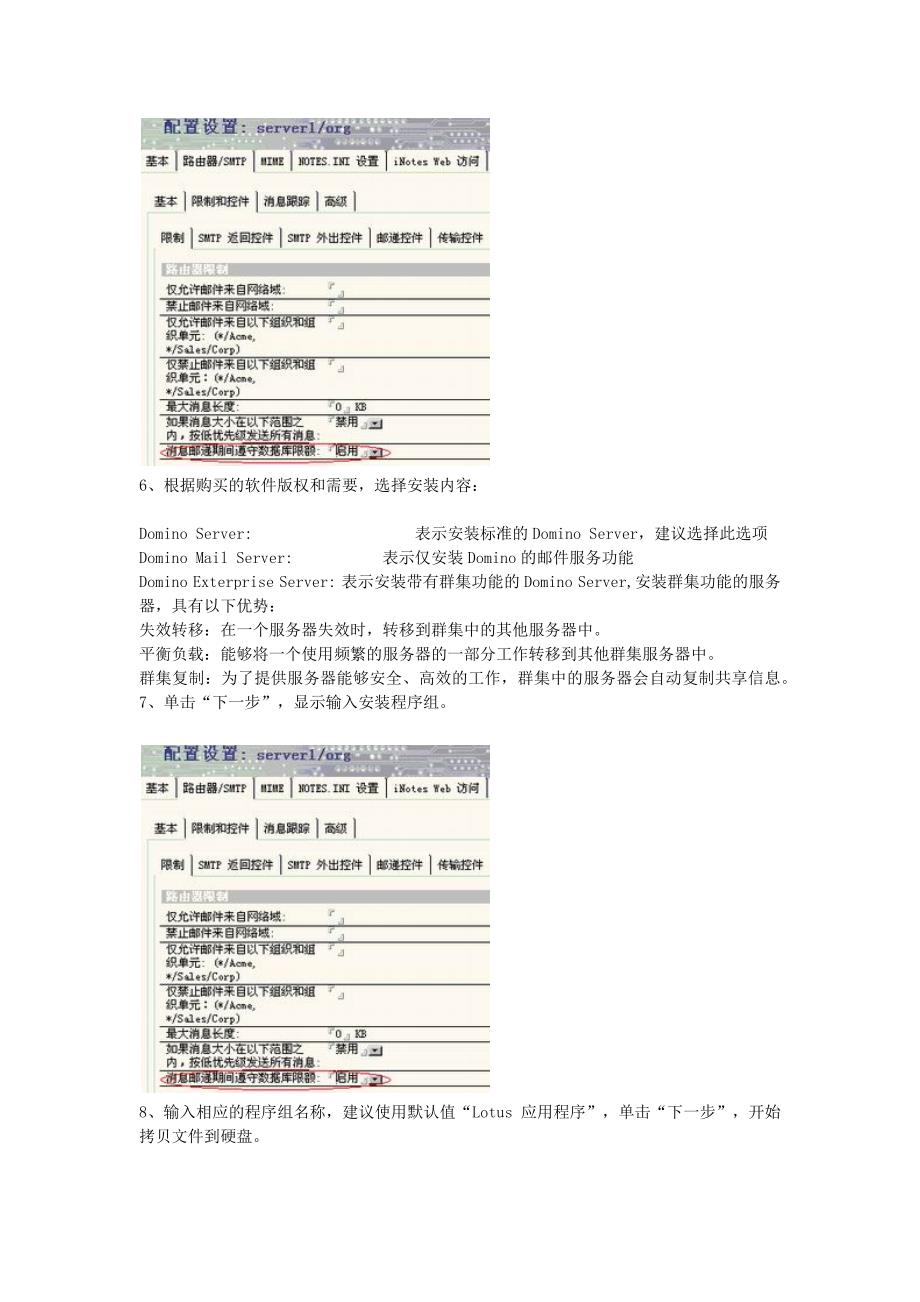 安装设置lotus中文版的方法_第3页