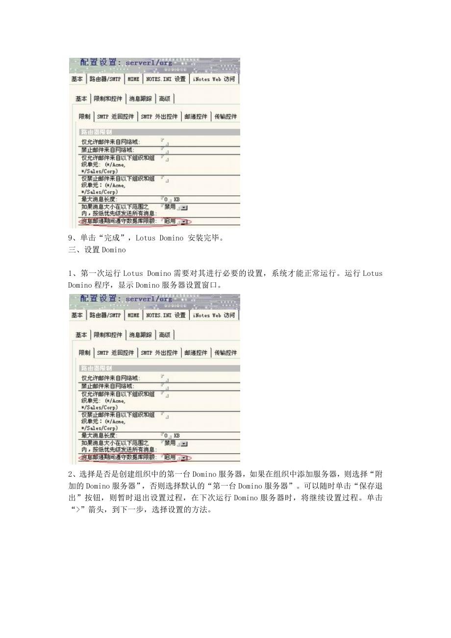 安装设置lotus中文版的方法_第4页