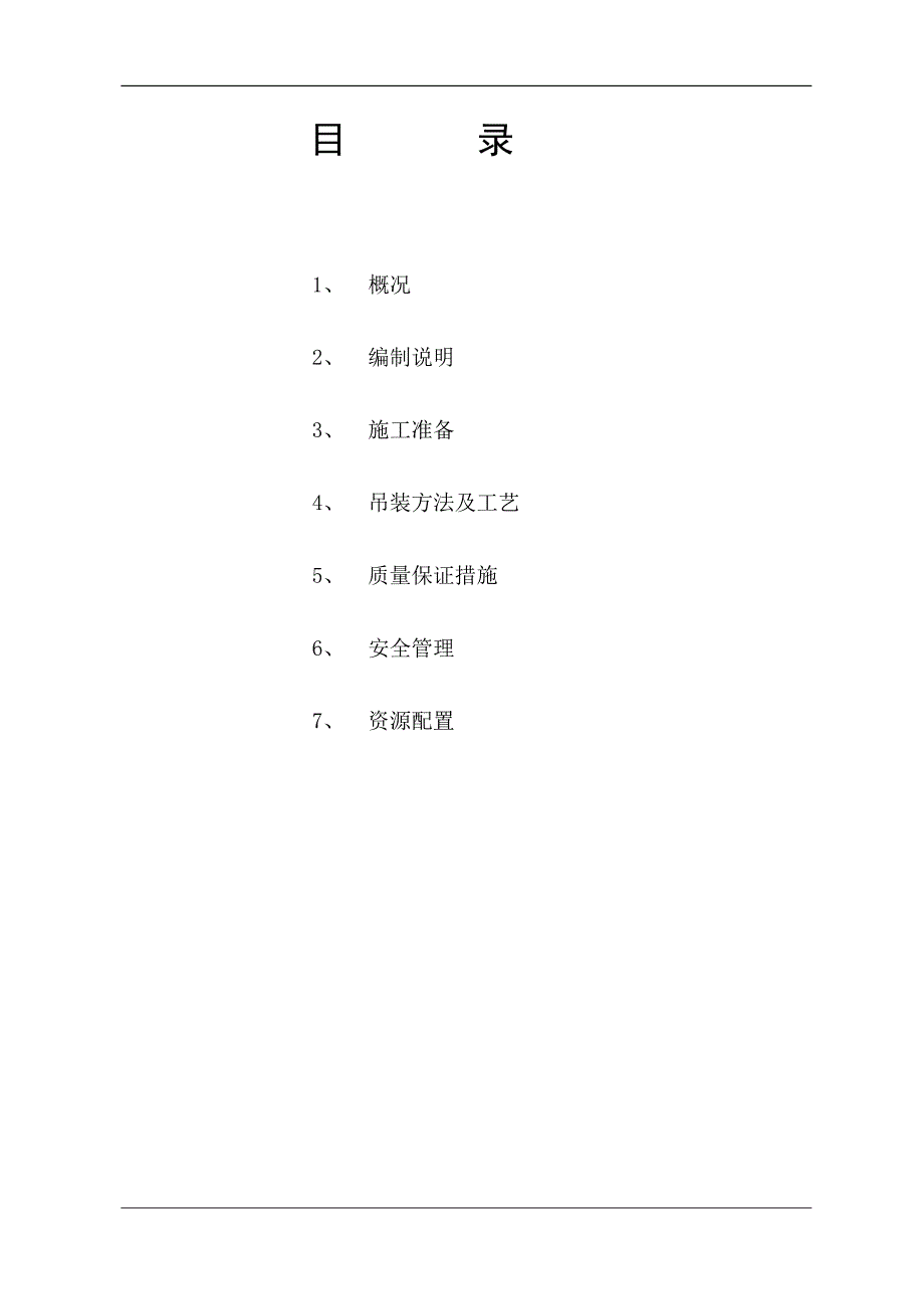 石灰石预均化及输送孰料输送ghj吊装方案_第3页