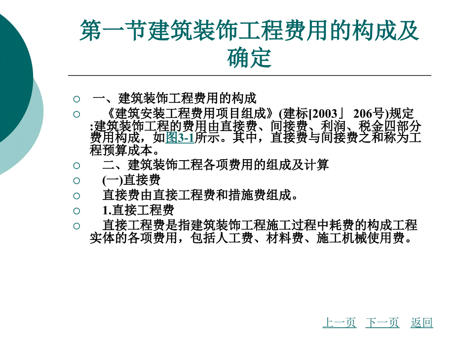 建筑装饰工程费用_第2页