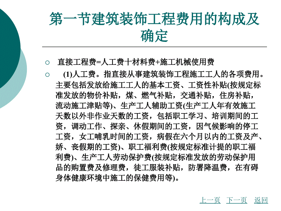 建筑装饰工程费用_第3页