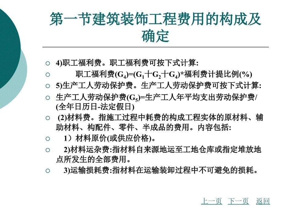 建筑装饰工程费用_第5页